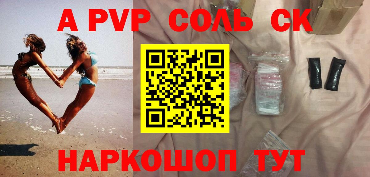 Alpha-PVP Соль  Вход с VPN  Alpha-PVP VHQ  APVP  Кимры  Alfa_PVP СК КРИС 