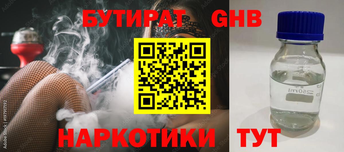 Бутират оксибутират  Вход с VPN  Кимры 