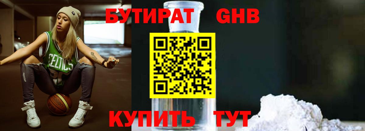 БУТИРАТ 99% Кимры