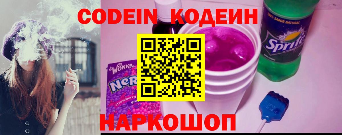 Кимры  Codein напиток Lean (лин)  Вход с VPN 