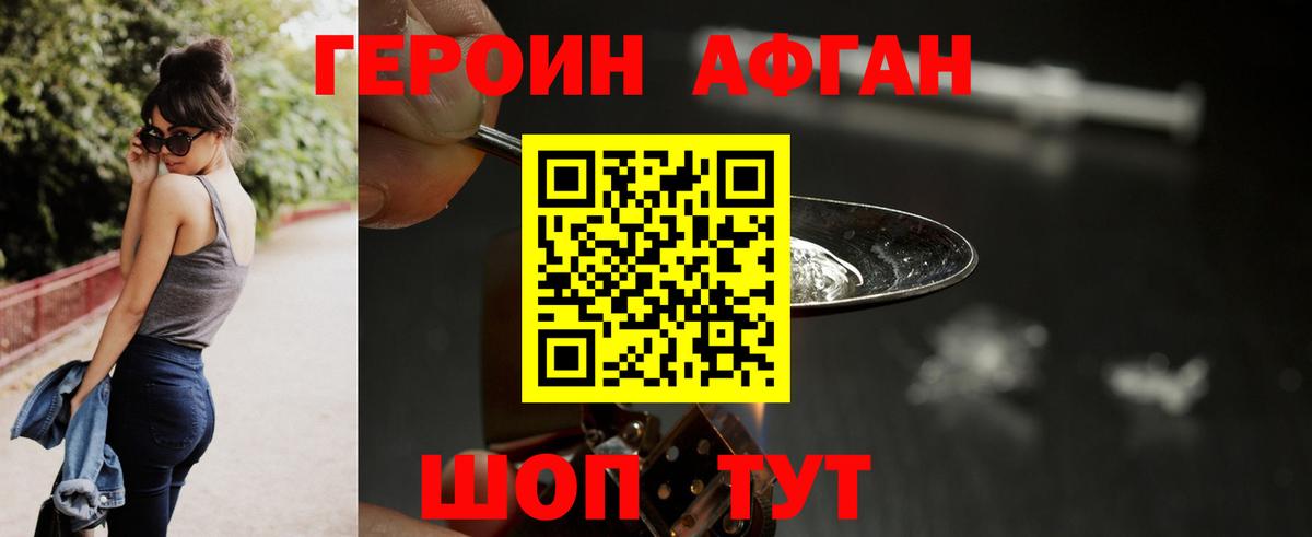 Героин VHQ Кимры